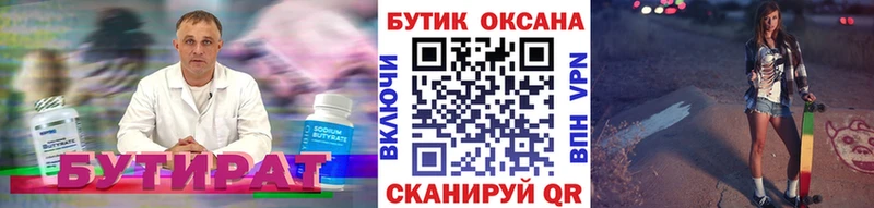 Бутират BDO  мега маркетплейс  Шуя 