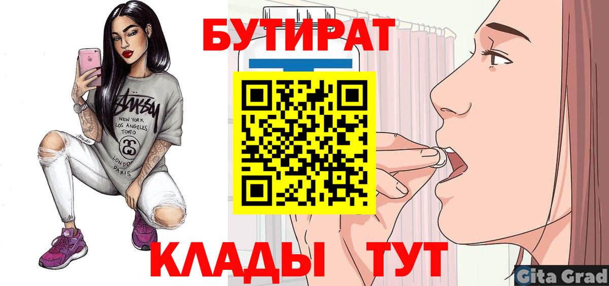 Бутират Butirat Шуя