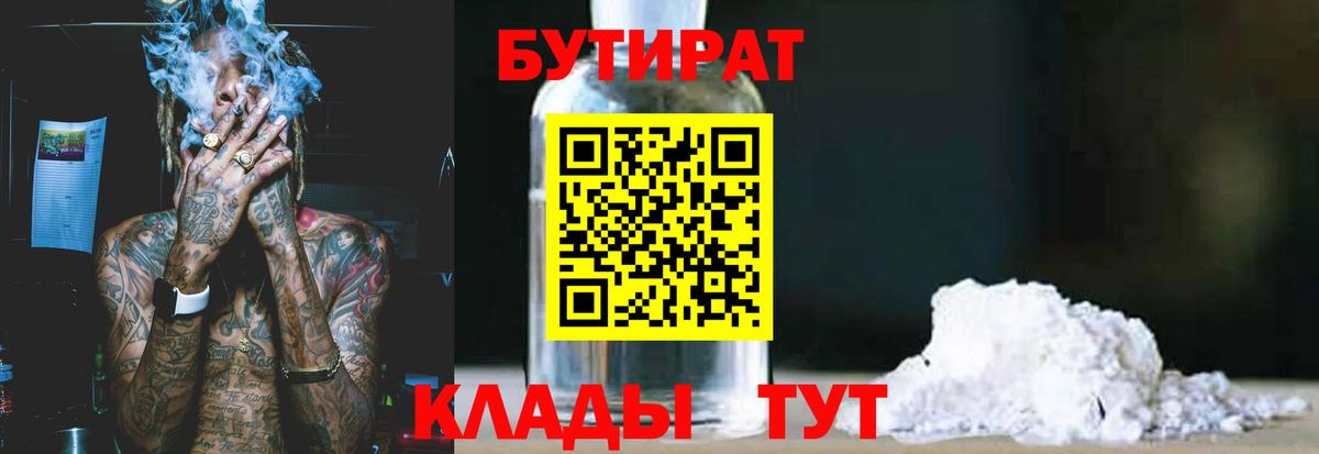 БУТИРАТ BDO 33%  БУТИРАТ  Шуя  Вход с VPN 