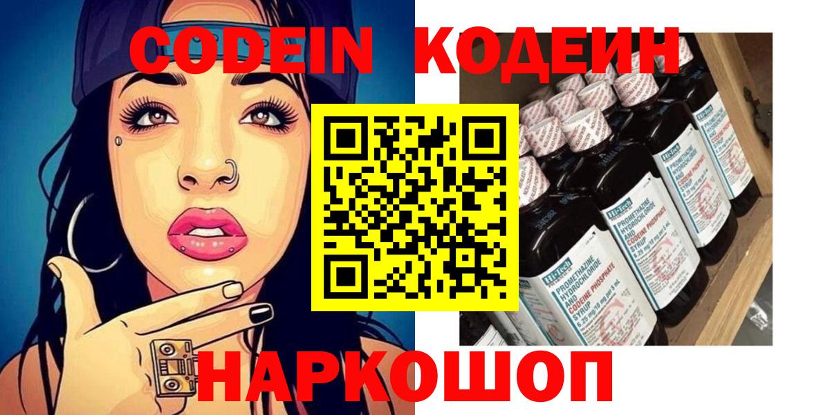 Шуя  Кодеиновый сироп Lean напиток Lean (лин)  Вход с VPN  Кодеиновый сироп Lean Purple Drank 