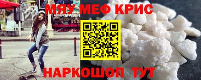 мяу мяу кристалл Наро-Фоминск